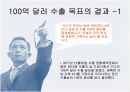 현대사 1970년대 100억 달러 수출 12페이지