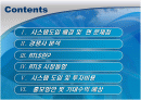 미아방지시스템 RTLS 2페이지