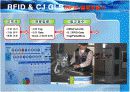 RFID적용 성공사례 15페이지