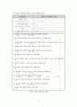 중학생 호신술 실기수업 계획서 9페이지