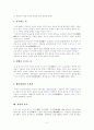 전통교육에서 서원의 의미 및 영남대학교 민속촌 방문기 3페이지