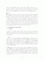 전통교육에서 서원의 의미 및 영남대학교 민속촌 방문기 6페이지