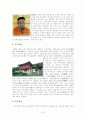전통교육에서 서원의 의미 및 영남대학교 민속촌 방문기 8페이지