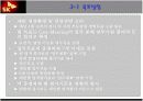 SK㈜의 목표관리제도  6페이지