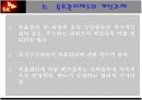 SK㈜의 목표관리제도  12페이지