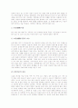 [건강보조식품][건강보조식품 유통][건강보조식품 종류][보양약][건강보조식품시장][건강식품][보신][보양]건강보조식품의 유통, 건강보조식품의 개념, 건강보조식품의 종류, 보양약, 건강보조식품시장의 전망 5페이지