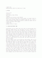 [건강보조식품][건강보조식품 유통][건강보조식품 종류][보양약][건강보조식품시장][건강식품][보신][보양]건강보조식품의 유통, 건강보조식품의 개념, 건강보조식품의 종류, 보양약, 건강보조식품시장의 전망 9페이지