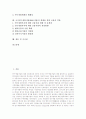 국가연구개발사업(R&D사업)의 투자 현황과 인센티브 흐름, 국가연구개발사업(R&D사업)과 경제성장간의 인과관계, 국가연구개발사업(R&D사업)의 전략적 한계, 국가연구개발사업(R&D사업)의 확대방안, 시사점 분석 2페이지