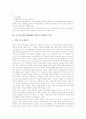 국가연구개발사업(R&D사업)의 투자 현황과 인센티브 흐름, 국가연구개발사업(R&D사업)과 경제성장간의 인과관계, 국가연구개발사업(R&D사업)의 전략적 한계, 국가연구개발사업(R&D사업)의 확대방안, 시사점 분석 4페이지
