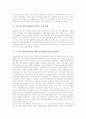 국가연구개발사업(R&D사업)의 투자 현황과 인센티브 흐름, 국가연구개발사업(R&D사업)과 경제성장간의 인과관계, 국가연구개발사업(R&D사업)의 전략적 한계, 국가연구개발사업(R&D사업)의 확대방안, 시사점 분석 8페이지