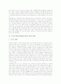 국가연구개발사업(R&D사업)의 투자 현황과 인센티브 흐름, 국가연구개발사업(R&D사업)과 경제성장간의 인과관계, 국가연구개발사업(R&D사업)의 전략적 한계, 국가연구개발사업(R&D사업)의 확대방안, 시사점 분석 9페이지