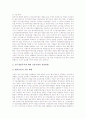 국가연구개발사업(R&D사업)의 투자 현황과 인센티브 흐름, 국가연구개발사업(R&D사업)과 경제성장간의 인과관계, 국가연구개발사업(R&D사업)의 전략적 한계, 국가연구개발사업(R&D사업)의 확대방안, 시사점 분석 13페이지