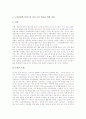[노동분쟁조정제도]노동분쟁의 유형, 노동분쟁대상의 해당 여부와 노동위원회의 노동분쟁조정 현황, 직장내 노동분쟁조정제도 및 노동분쟁조정제도의 한계 그리고 노동분쟁조정제도의 개혁 과제 분석 15페이지