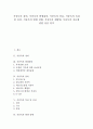 [식중독][식중독 증상][식중독 발생 상황][식중독 예방법][식중독 치료]식중독의 정의, 식중독의 발생원인, 식중독의 종류, 식중독의 특징, 식중독의 증상, 식중독의 발생 상황, 식중독의 예방법, 식중독의 치료 1페이지