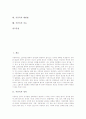 [식중독][식중독 증상][식중독 발생 상황][식중독 예방법][식중독 치료]식중독의 정의, 식중독의 발생원인, 식중독의 종류, 식중독의 특징, 식중독의 증상, 식중독의 발생 상황, 식중독의 예방법, 식중독의 치료 2페이지