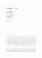 [윈도우즈][Windows][윈도우]윈도우즈XP의 개념과 특징, 윈도우즈XP의 기본작업, 윈도우즈XP의 문제점, 윈도우즈XP의 종료하기, 과거 윈도우즈95와 윈도우즈3.1과의 비교, 과거 윈도우즈95와 도스의 비교 분석 4페이지