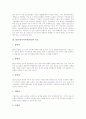 [ERP][전사적자원관리]ERP(전사적자원관리)의 배경, 특징, 기능, 필요성과 ERP(전사적자원관리)의 전제조건, 기대효과 및 ERP(전사적자원관리)의 기본 모듈 그리고 향후 ERP(전사적자원관리)의 발전 방향 분석 4페이지