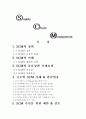 [공급사슬관리]SCM의 정의,사례,관련업종 및 중요성 1페이지