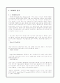 [공급사슬관리]SCM의 정의,사례,관련업종 및 중요성 2페이지