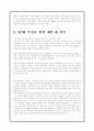 [공급사슬관리]SCM의 정의,사례,관련업종 및 중요성 9페이지