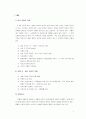호텔업계의 시장조사와 리모델링을 통한 수익구조개선 프로젝트   4페이지