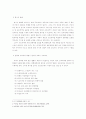 연봉제 도입과 노사협의 제도와의 관계에 대한 법적 검토 2페이지