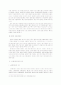 연봉제 도입과 노사협의 제도와의 관계에 대한 법적 검토 4페이지