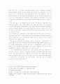 연봉제 도입과 노사협의 제도와의 관계에 대한 법적 검토 6페이지