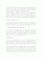 연봉제 실시와 가산임금 지급 문제의 법적 검토 3페이지