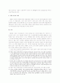 연봉제 실시와 가산임금 지급 문제의 법적 검토 6페이지