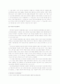연봉제 실시와 퇴직금제도에 대한 법적 고찰 3페이지