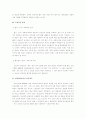 연봉제 실시와 감급제도 및 연봉액의 사후적 감액 가능성에 대한 법적 검토 2페이지