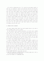 연봉제 실시와 감급제도 및 연봉액의 사후적 감액 가능성에 대한 법적 검토 3페이지