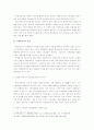 연봉제의 도입과 취업규칙 변경에 대한 법적 검토 6페이지