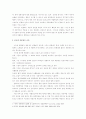 한국연봉제의 전개상황과 연봉제의 필요성 및 연봉제의 장단점  2페이지
