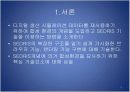디지털 생산 시뮬레이션과 합성 환경의 매핑(sedris) 3페이지