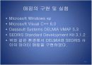 디지털 생산 시뮬레이션과 합성 환경의 매핑(sedris) 13페이지