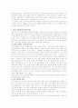 [조경] 조경에 대하여 4페이지