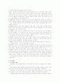 [조경] 조경에 대하여 11페이지