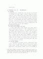 여운형과 좌우합작운동으로 본 통일방안 6페이지