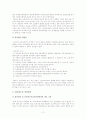 정년제도에 대한 고찰 13페이지