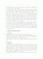 [사회복지기술]동성애 성 정체감 형성을 위한 프로그램 3페이지