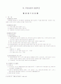 [사회복지]공공부조 25페이지