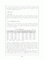 [사회복지]아동복지정책 34페이지
