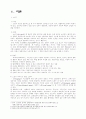 [사회복지]노인복지정책 3페이지