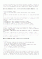 교육과정의 변화 4페이지