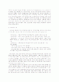 국내 탐사보도의 현황과 사례의 분석을 통한 탐사보도의 의의와 발전방향 2페이지