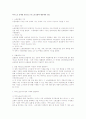 복수노조 문제를 중심으로 한 노동조합의 활동내용 검토 1페이지