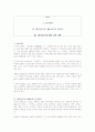 왕지아펑 외 '대국굴기'에 대한 독후감(A+레포트) 1페이지