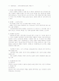 가정위탁보호 제도 2페이지